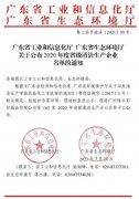 星空app官方站官网-星空(中国)通过省级清洁生产企业审核